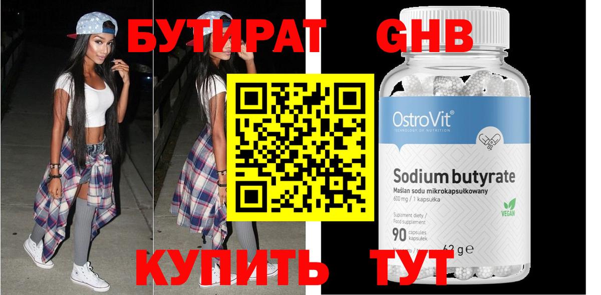 БУТИРАТ бутандиол Оренбург