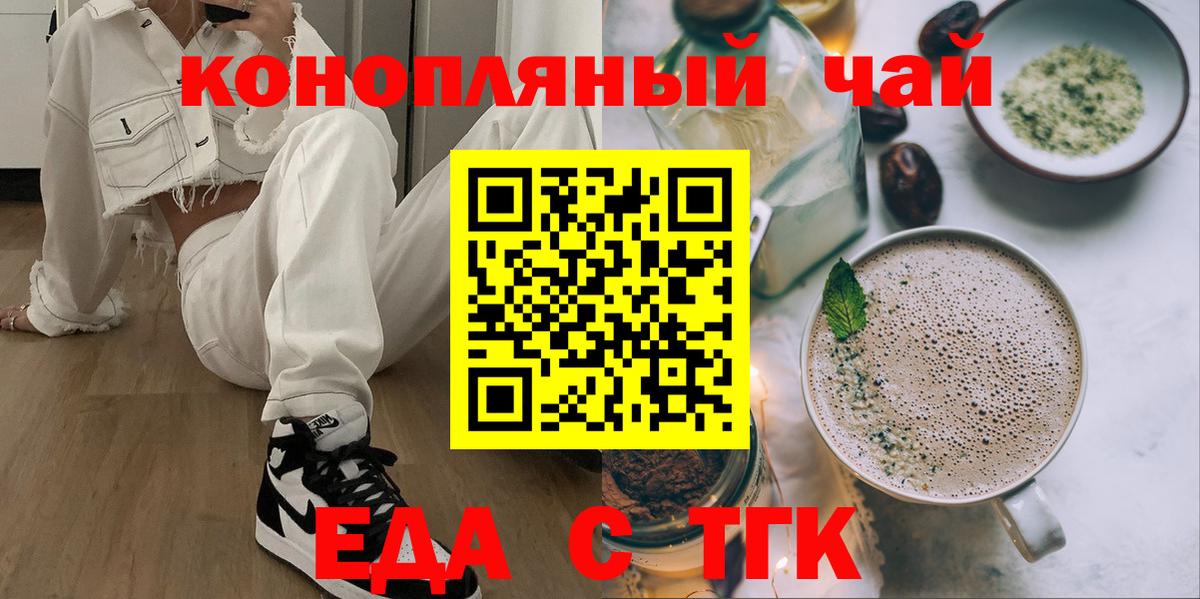 Cannafood конопля Оренбург