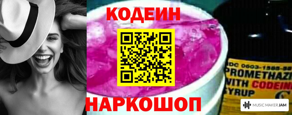 Кодеин Purple Drank  Вход с VPN  Оренбург  Кодеиновый сироп Lean напиток Lean (лин) 