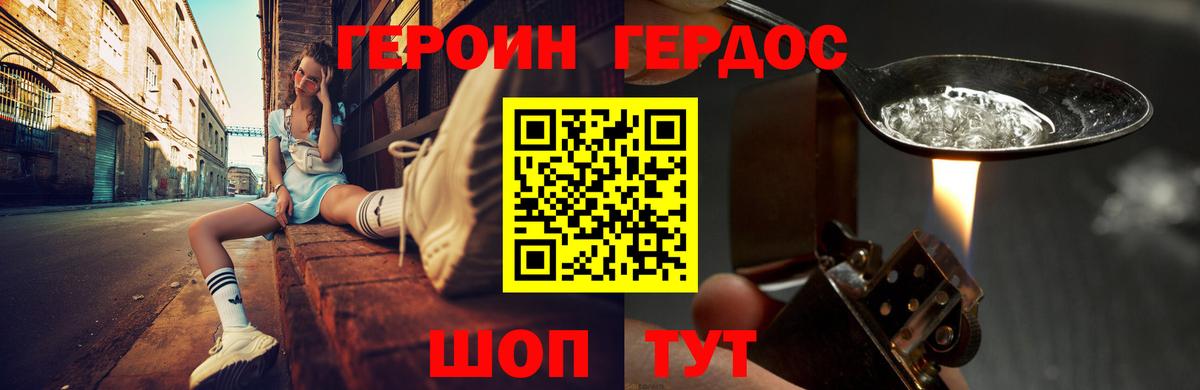 Героин VHQ Оренбург