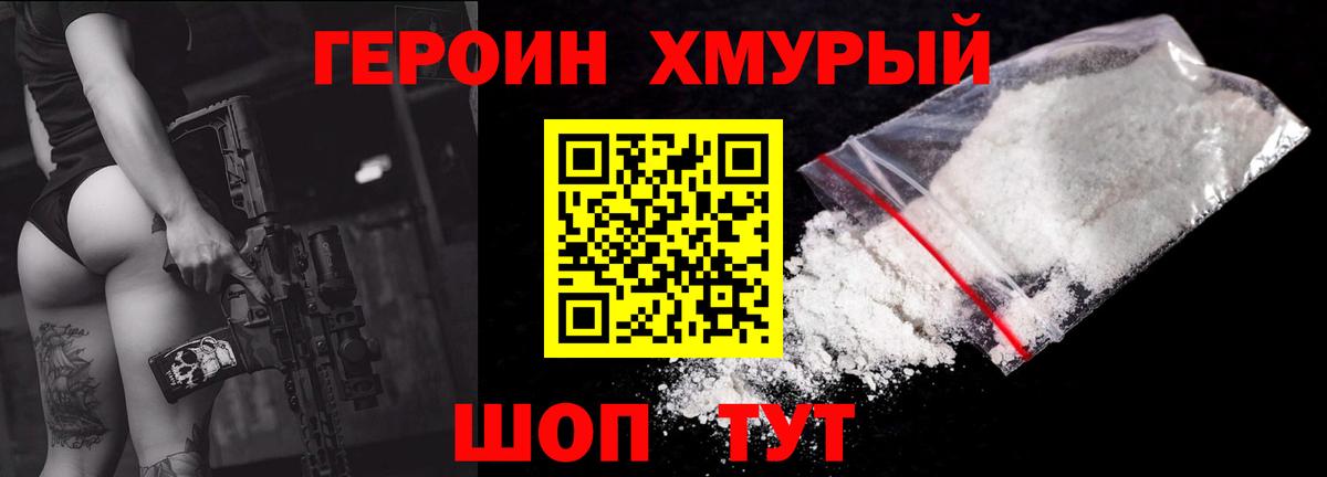 Оренбург  ГЕРОИН  Вход с VPN  Героин Heroin 
