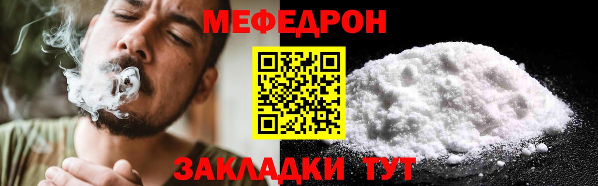 МЯУ-МЯУ мяу мяу  МЯУ-МЯУ  Оренбург  МЕФ кристаллы  Вход с VPN  Мефедрон 
